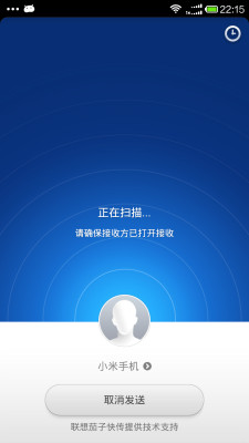 小米快传  v1.0.131029图4