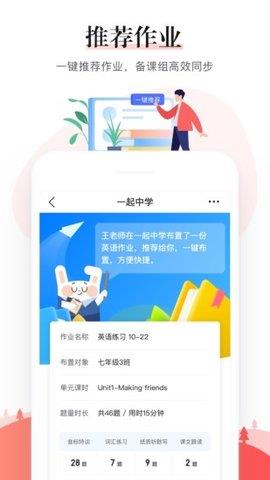 一起中学老师端  v4.7.0图1