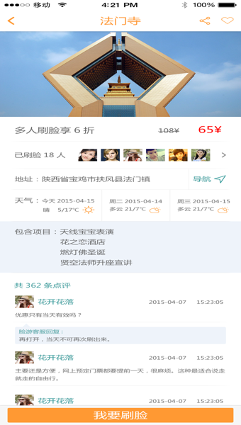 脸游  v1.0.9图1