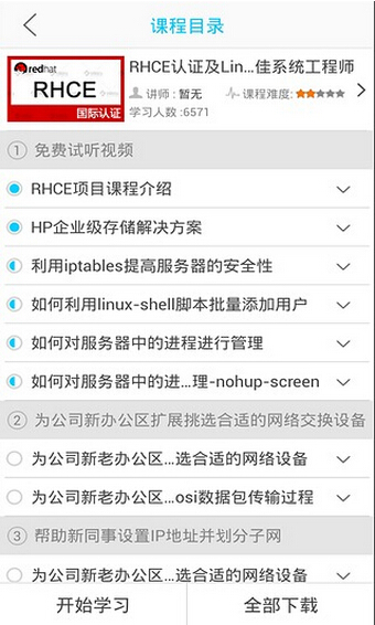 我赢职场  v2.1.8图2