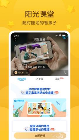 掌通家园  v6.71.1图4