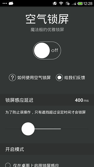 空气锁屏  v1.2.6图4