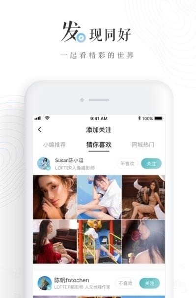 LOFTER网易老福特  v7.1.6图4