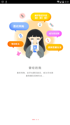 觅糖生活  v1.1.8图1