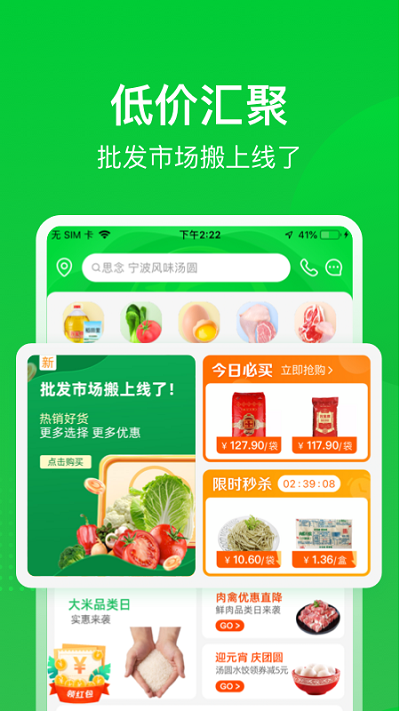 美菜商城  v4.5.0图3