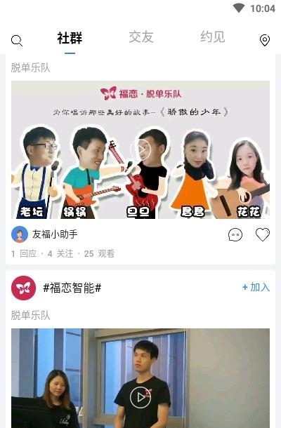 友福同享