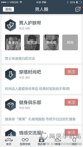 型男邦手机版  v1.6.0126图3