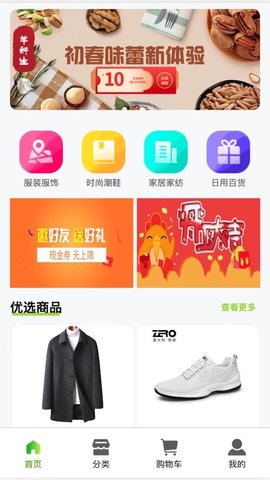 羊鲜生  v1.0.8图2