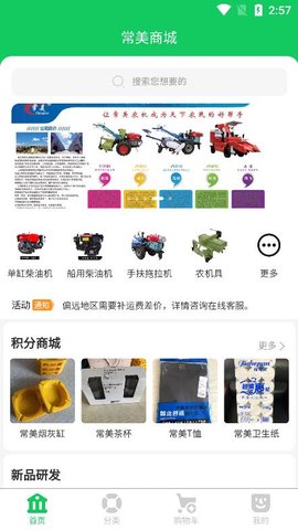 常美商城  v1.0.8图3