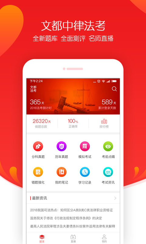 文都法考  v1.2.6图1