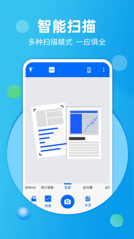 拍照扫描宝  v4.3.5图3