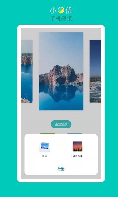 小优手机壁纸  v1.6图1