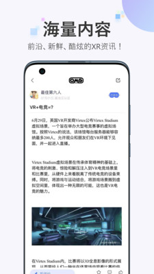 OmgXR社交  v1.0.0图3