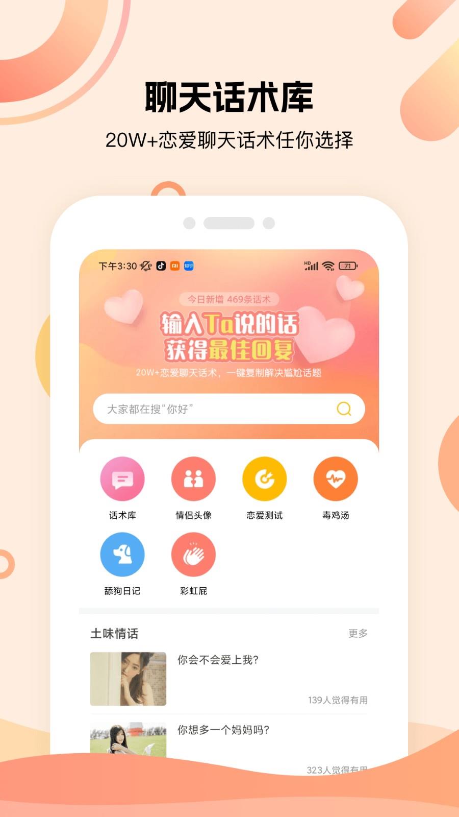 泡泡聊天话术库  v4.6.1图3