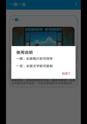 一图一言  v1.0图2