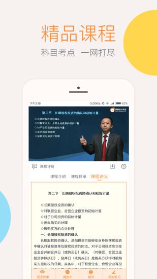 会计云课堂  v1.3.5图2