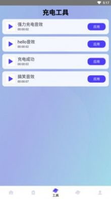 绿色满格充电  v1.0.0图4