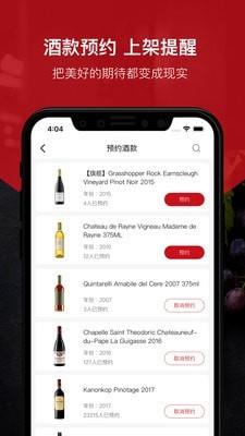 论酒  v9.0.4图5