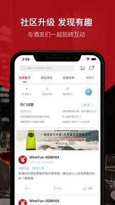 论酒  v9.0.4图3