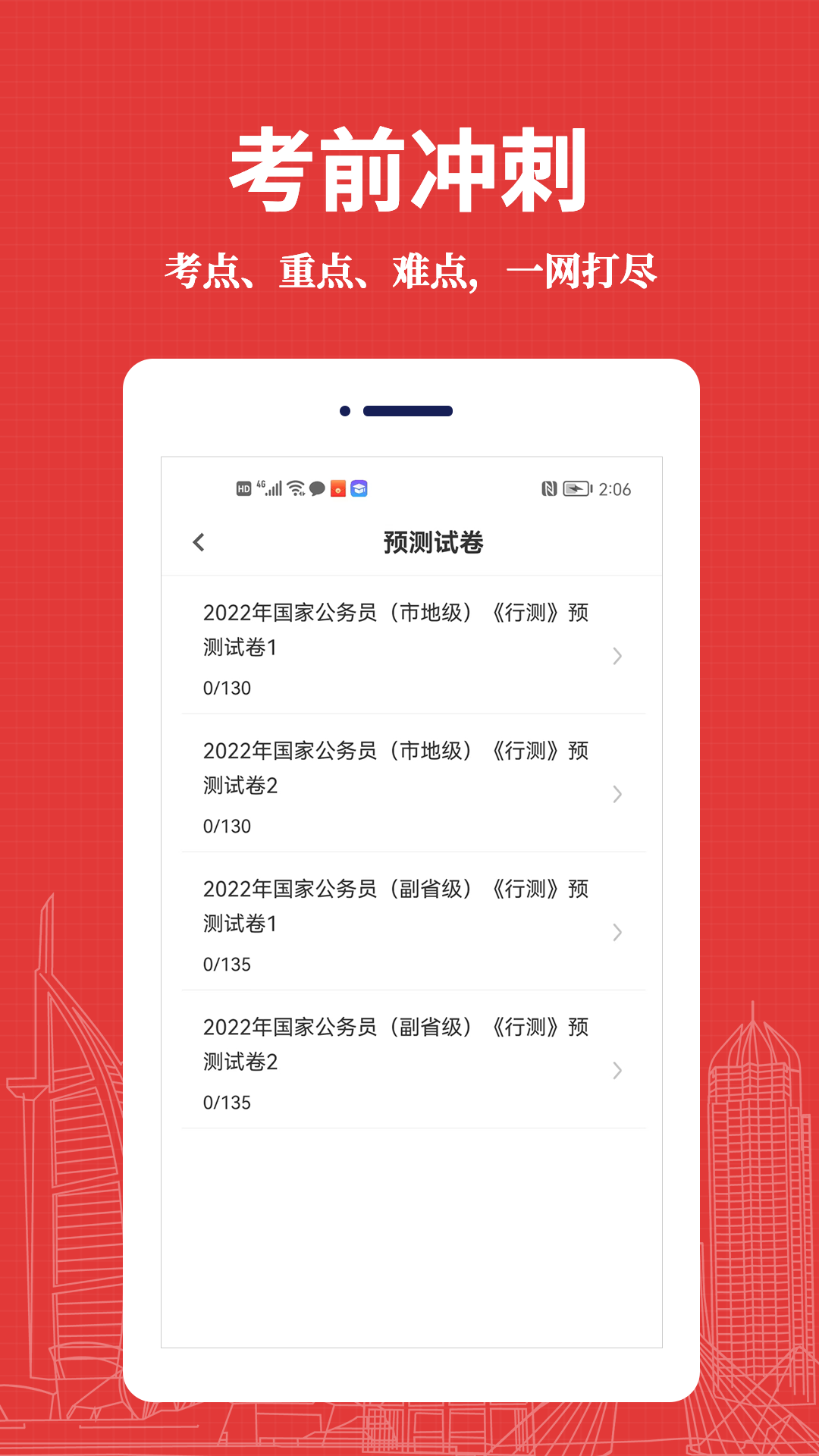 公务员易题库  v1.0.0图1