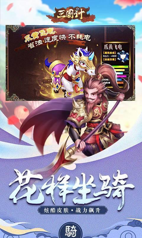 三国计  v9图1