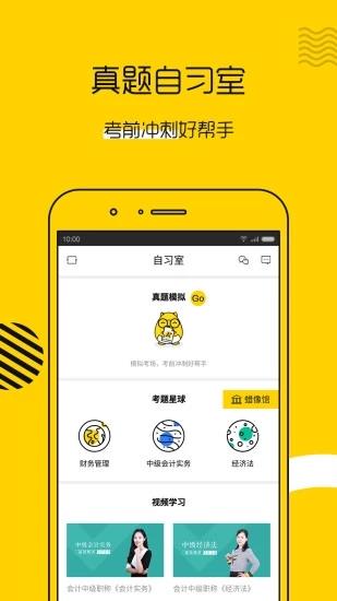 会计帮  v5.3.0图3