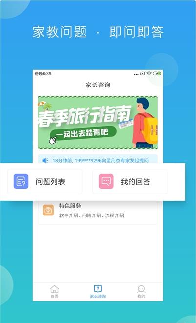 佳教有方专家端  v1.1图2