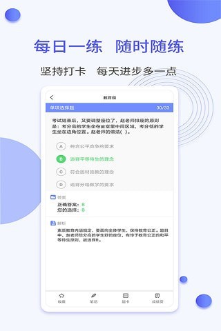 一起当老师  v1.0图1