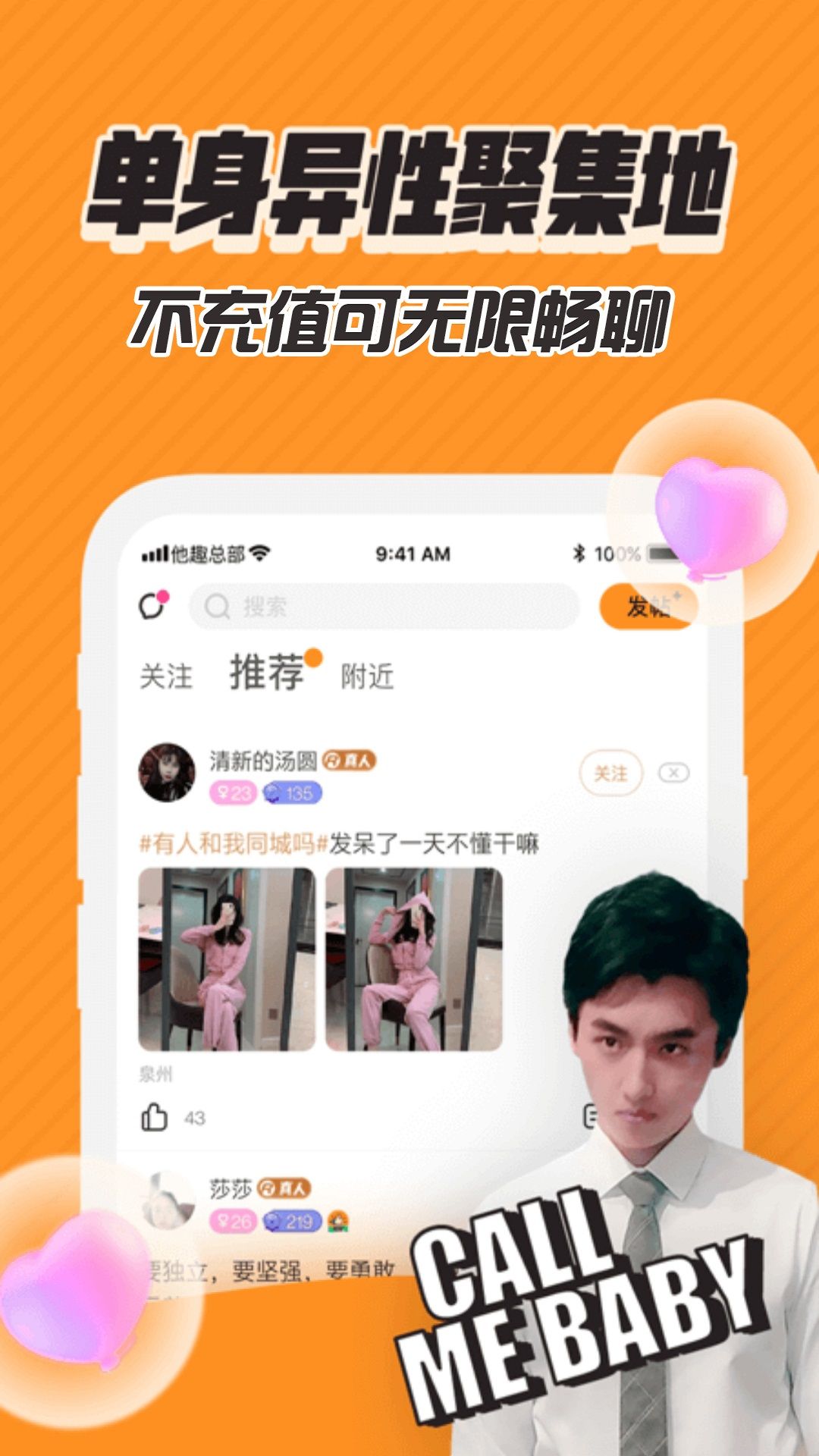 搜搜爱  v6.7.5图1