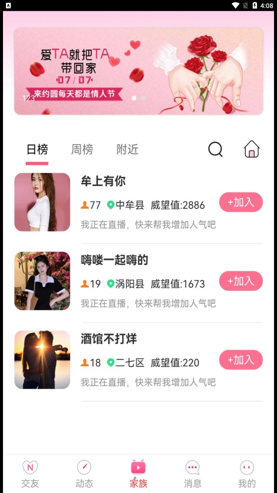 约圆交友  v1.0.0图2