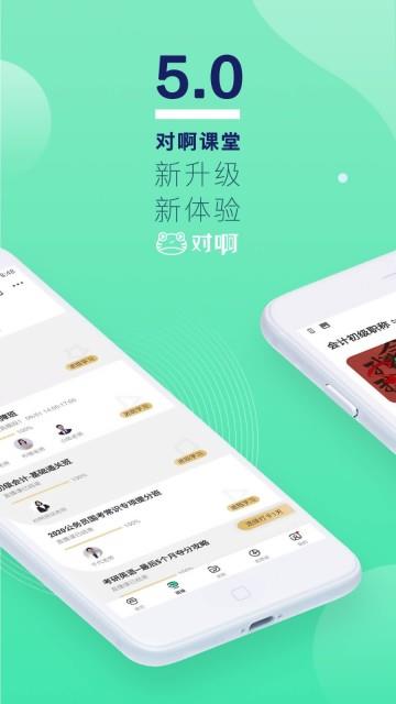 对啊课堂安卓版  v5.0.3图2