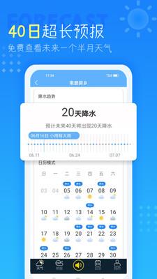 七彩天气预报  v4.3.3.9图5