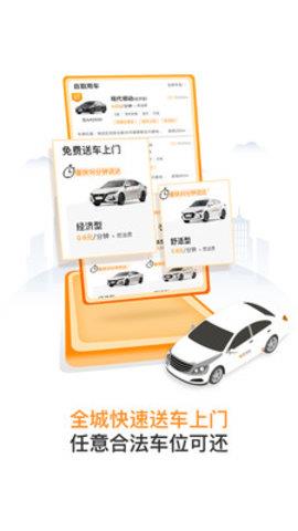 烽鸟共享汽车  v6.7.1图4