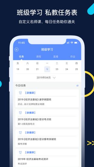 会计考试GO  v2.4.0图2