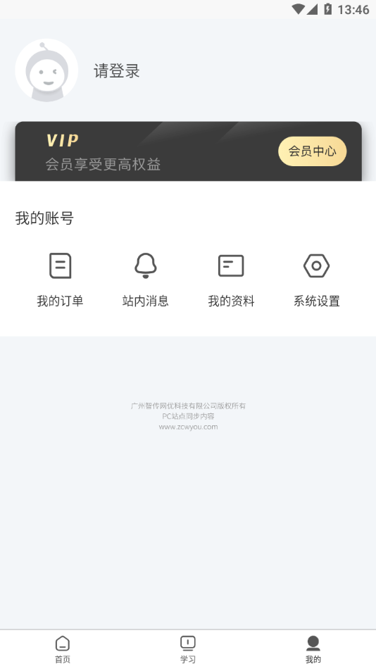 智传网优云课堂  v3.7.3图3