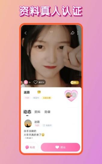 对爱交友  v1.0.0图2