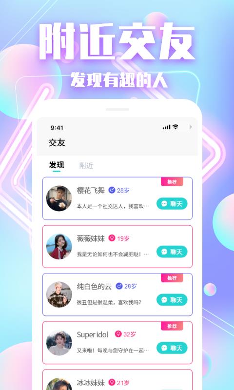 陌亲交友  v1.0.0图2