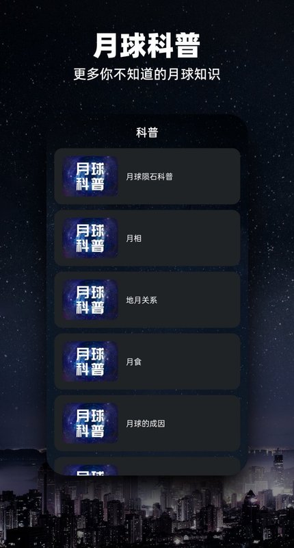 Moon月球  v2.0.0图3