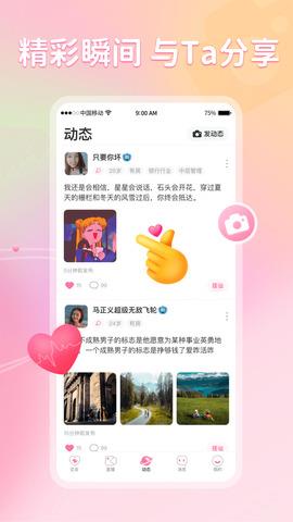 不就交友  v1.9.23图2