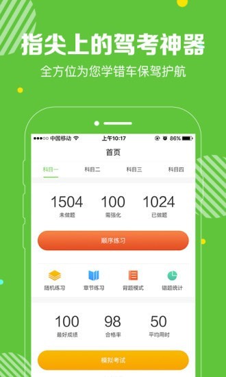 闪电驾考  v1.4.3图3