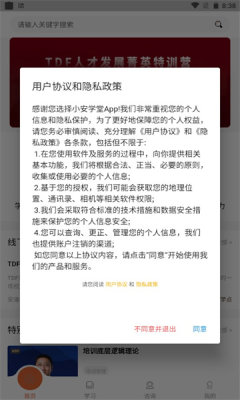 小安学堂  v3.3.4图3