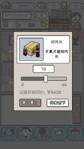 中国式首富  v3.0图3