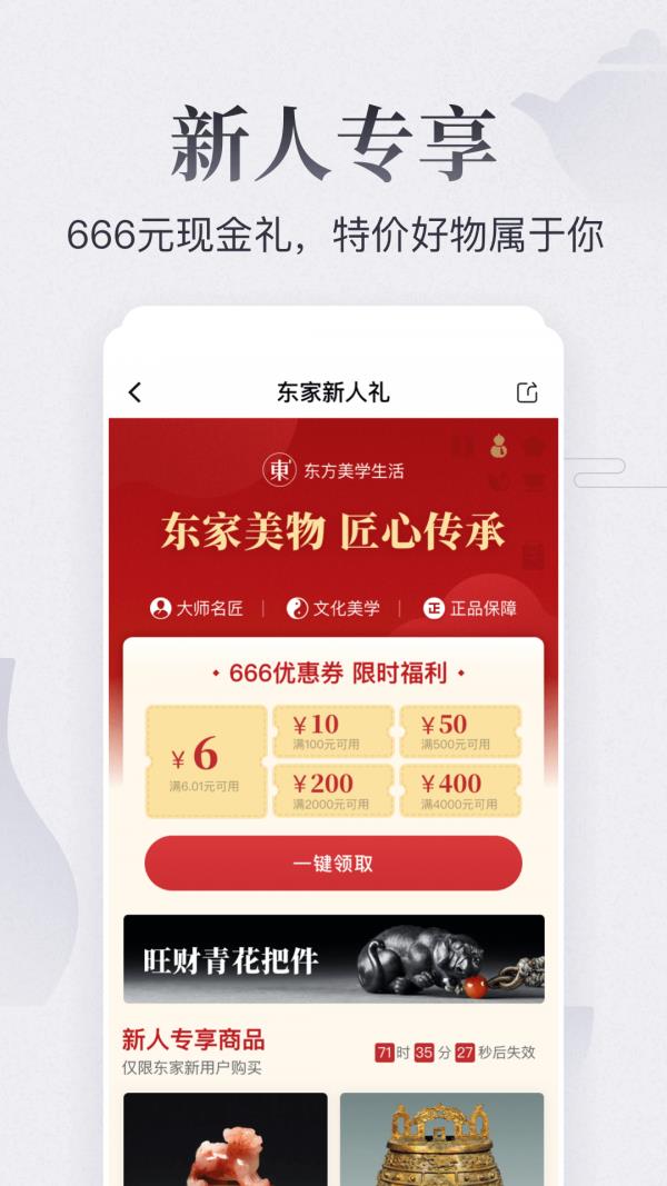 东家  v5.9.17图2