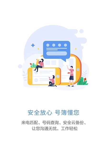 集团V号簿(移动V号簿)  v5.5.6图1