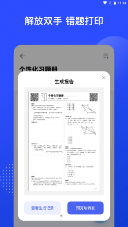 有道智能学习助手  v1.0.0图2