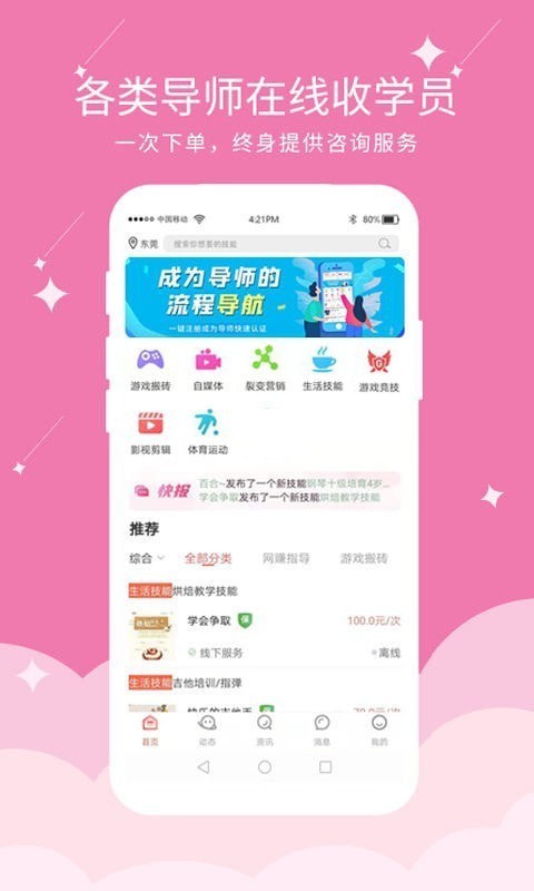 快易豆  v1.4.3图3