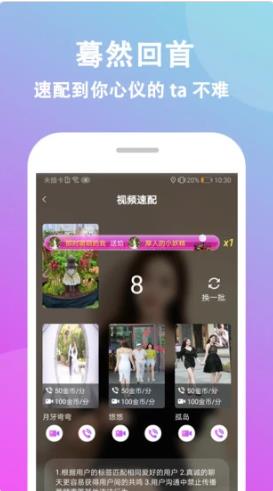 情盼交友  v1.05图2