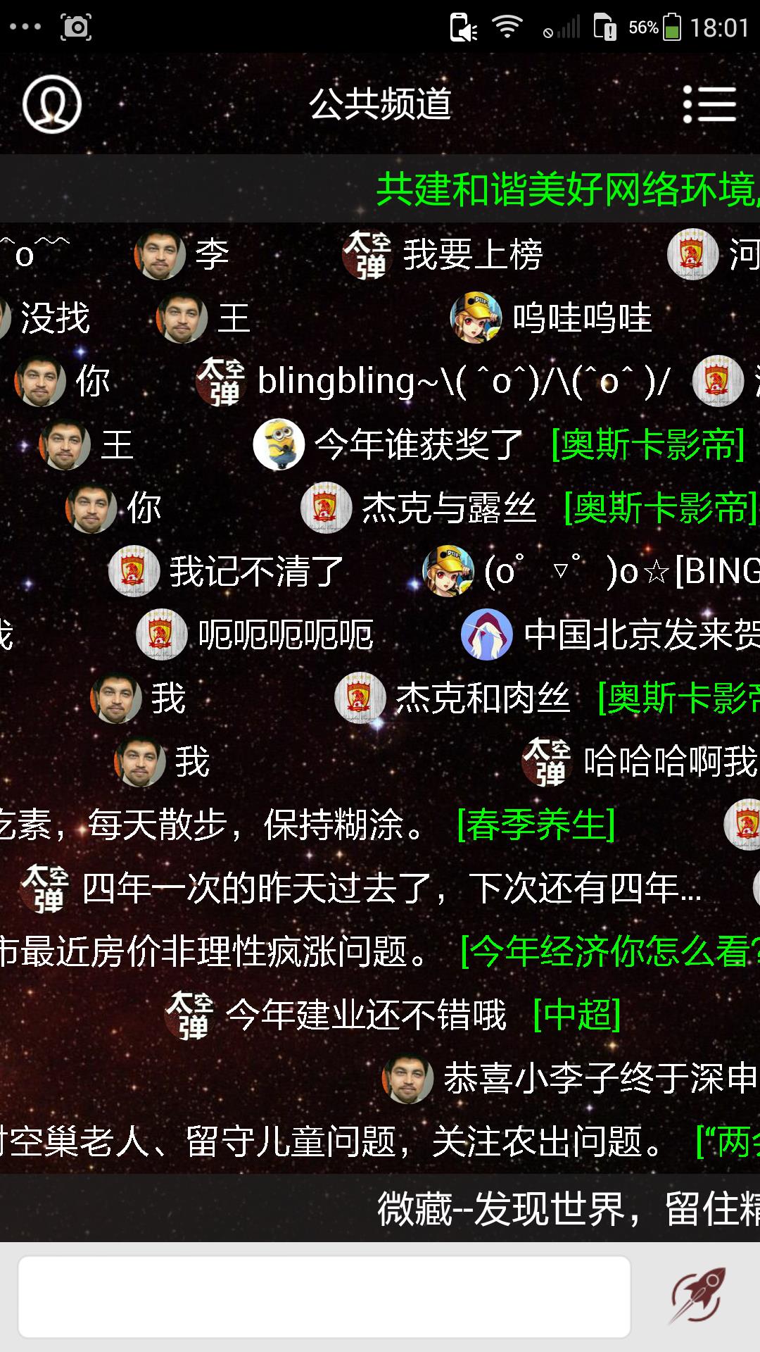 太空弹弹幕聊天手机版  v1.0.0图2