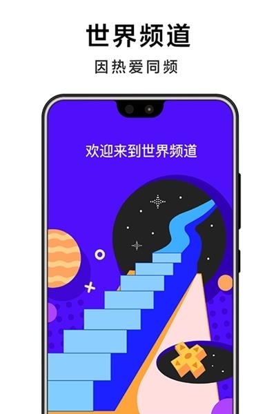 世界频道(盒子）  v1.1.4.0图3