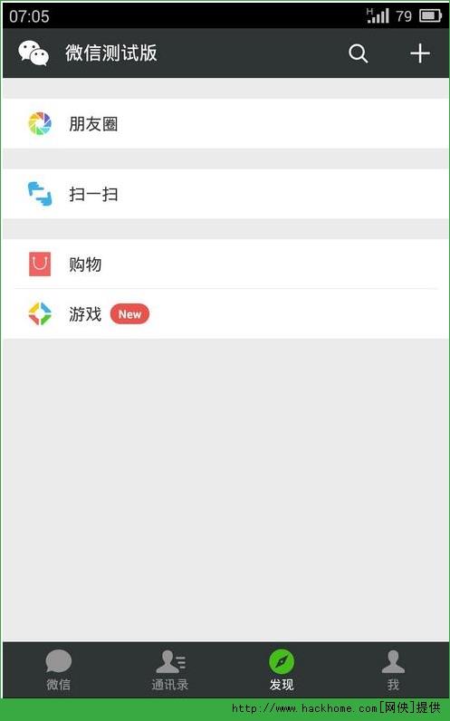 微信5.4安卓内测版  v7.0.15图1